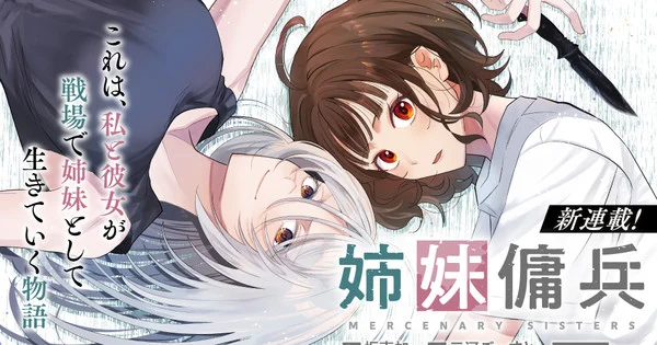 Ghost Mikawa's Mercenary Sisters Novel Receives Manga Adaptation