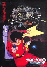 Cyborg 009: Legend of the Super Galaxy