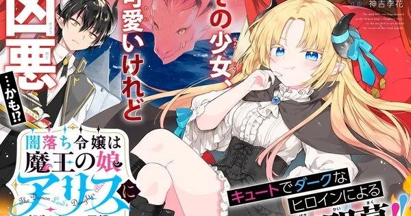 New Isekai Manga 'Dishonored Lady' Launches by Mujirushi Shimazaki