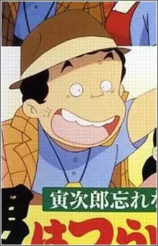 Kuruma, Torajirou