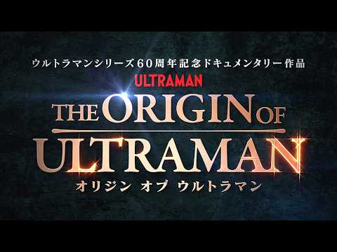 Ultraman 60th Anniversary Doc Film 'The Origin of Ultraman' July 3