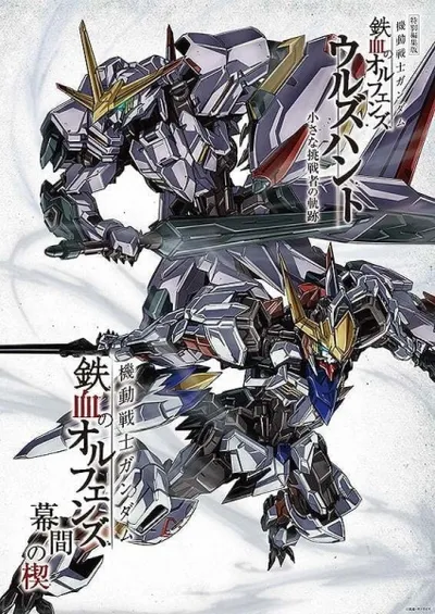 Kidou Senshi Gundam: Tekketsu no Orphans - Makuai no Kusabi